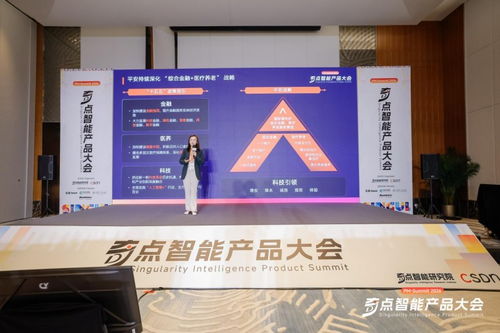 平安科技亮相奇點智能產品大會，全面展示AI創新應用實踐與信息咨詢服務新高度